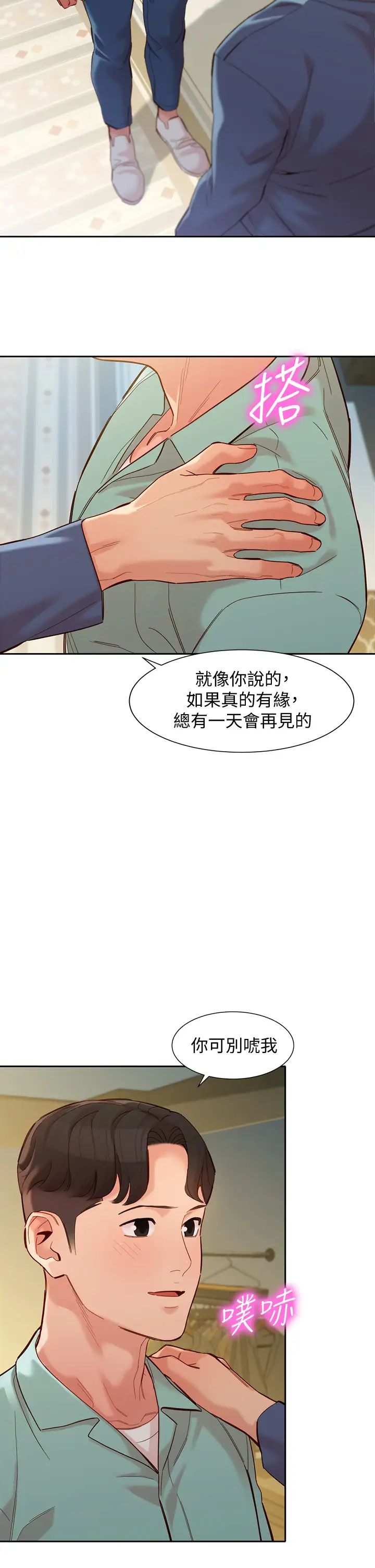 女神写真第57话-如果真的有缘…