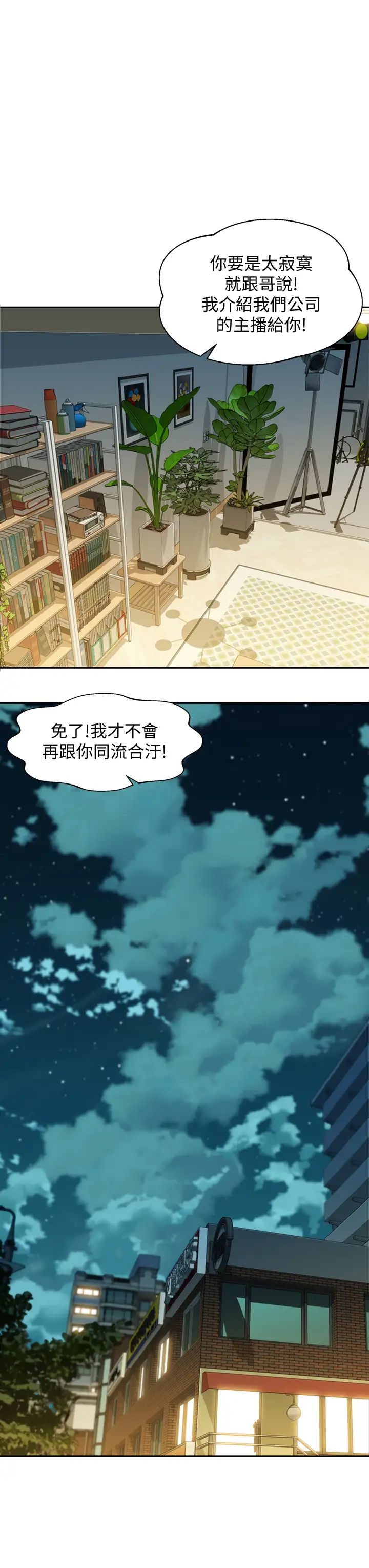《女神写真》第57话-如果真的有缘…