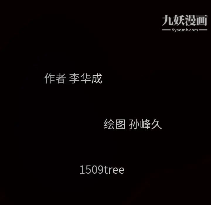 枷锁第25话