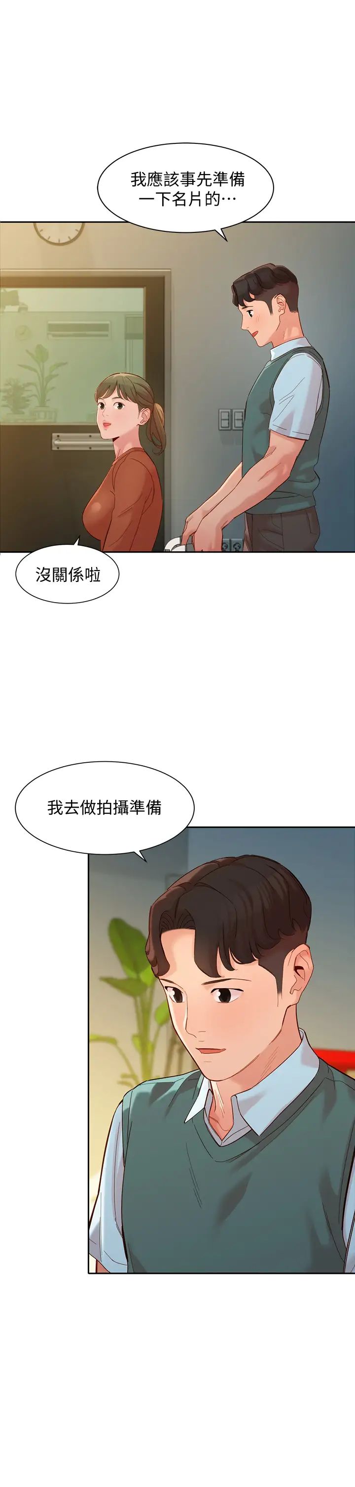 女神寫真第57話-如果真的有緣…