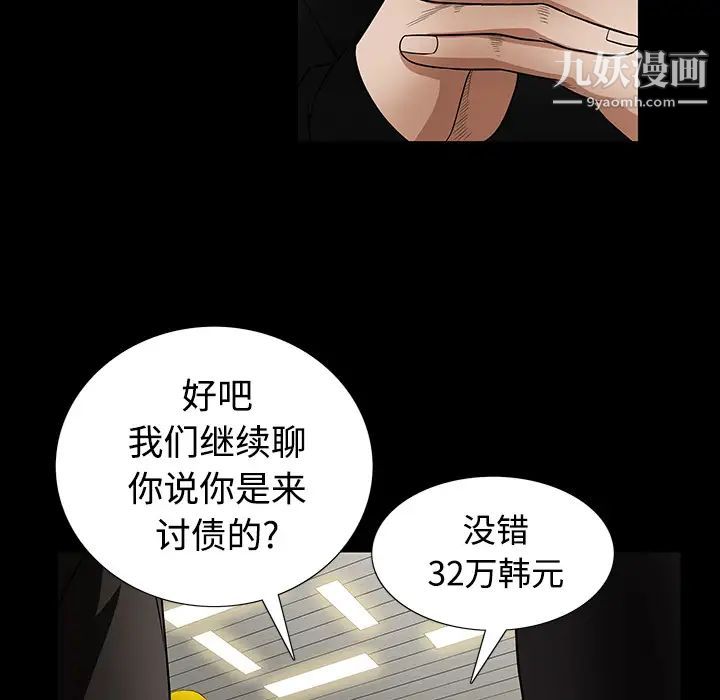 枷锁第25话