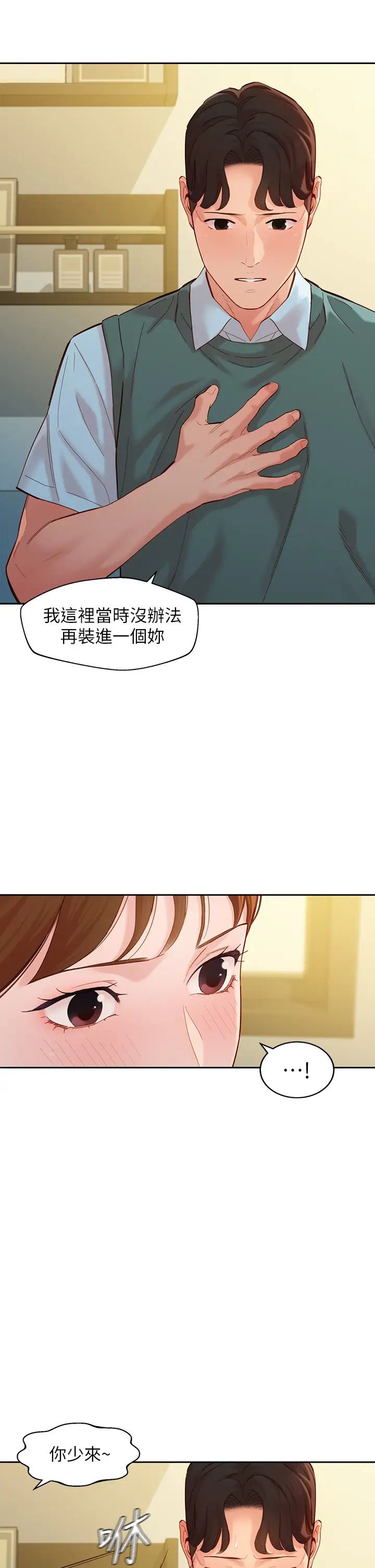 女神写真第59话-你可以现在挽回我