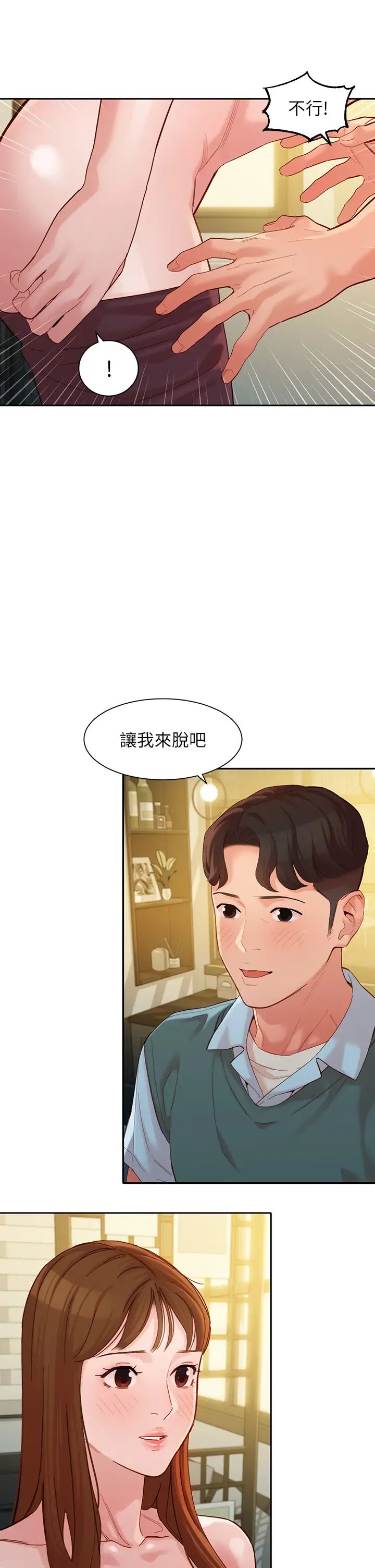 《女神写真》第59话-你可以现在挽回我