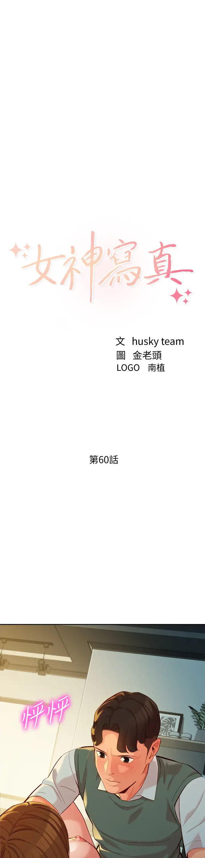 女神寫真最終話-我唯一的女神