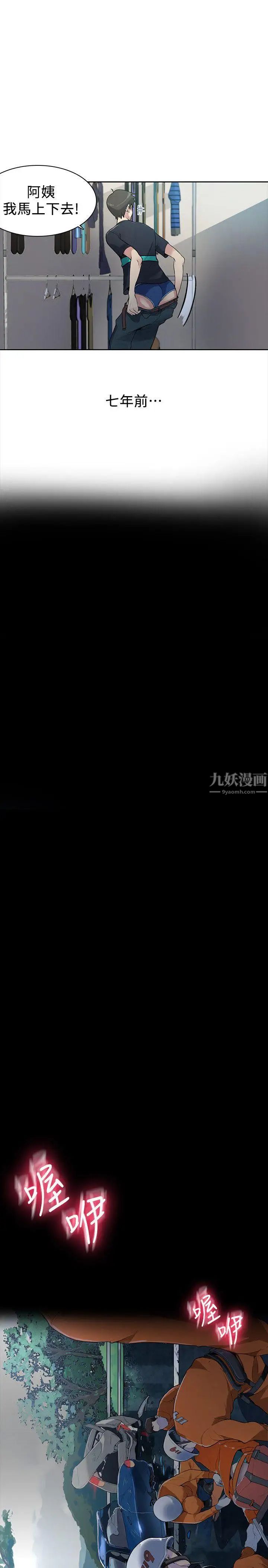 秘密教學第1話-門縫傳出呻吟聲