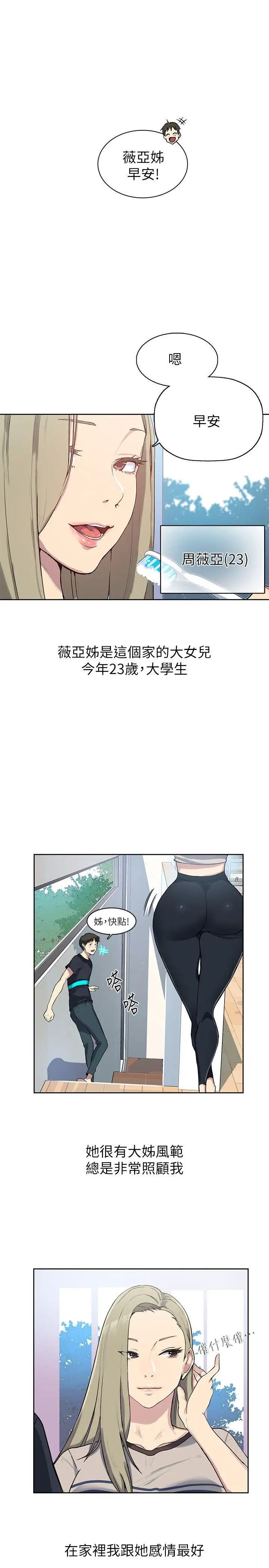 《秘密教学》第1话-门缝传出呻吟声