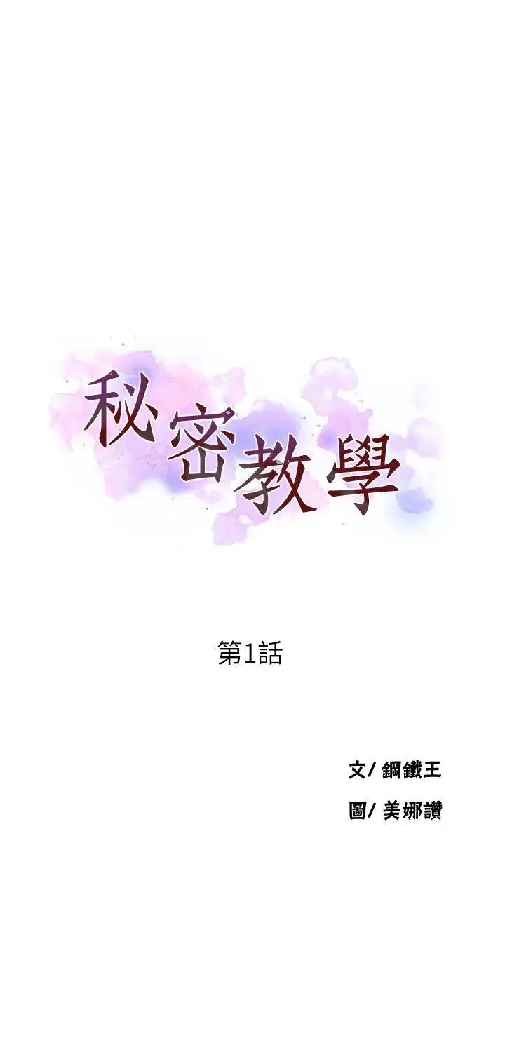 秘密教學第1話-門縫傳出呻吟聲