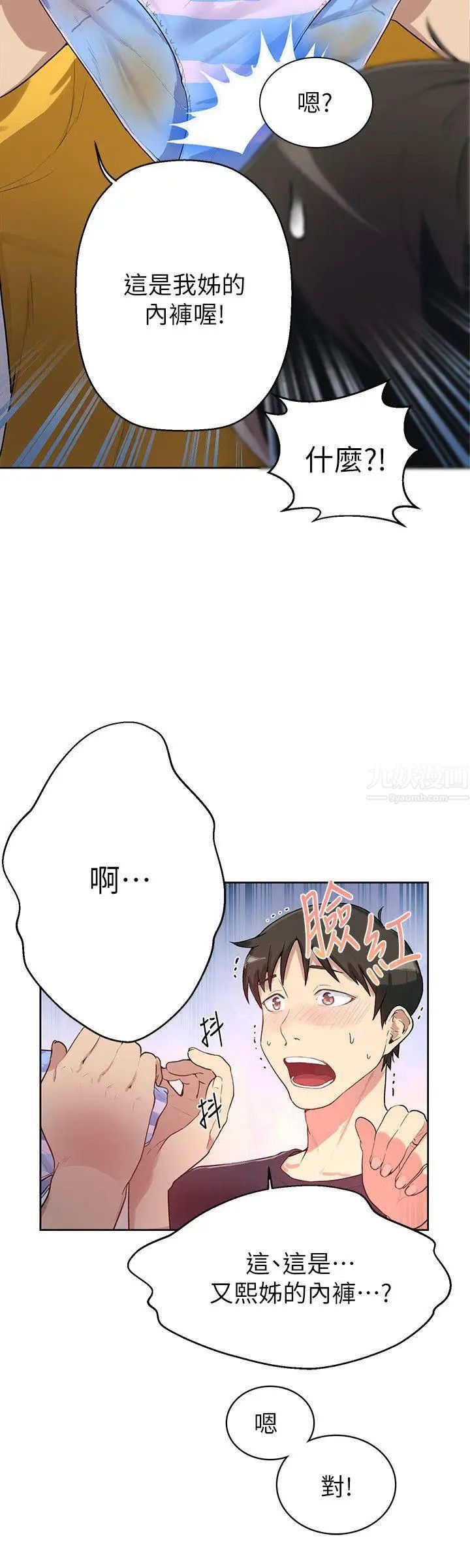 秘密教學第1話-門縫傳出呻吟聲