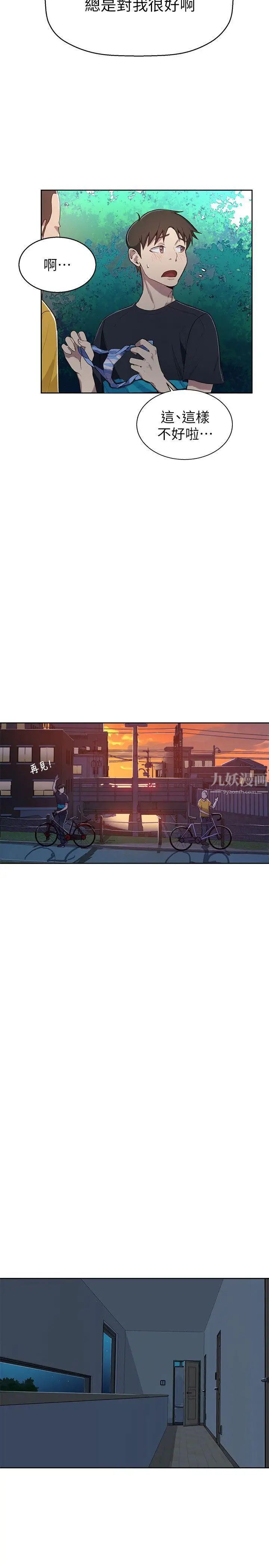 《秘密教学》第1话-门缝传出呻吟声