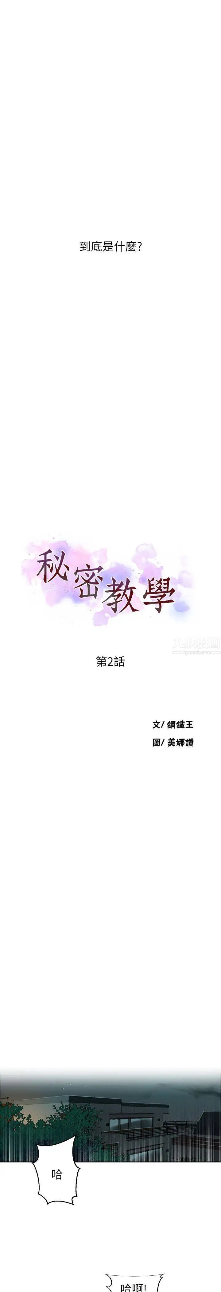 秘密教學第2話-你要…學學看嗎