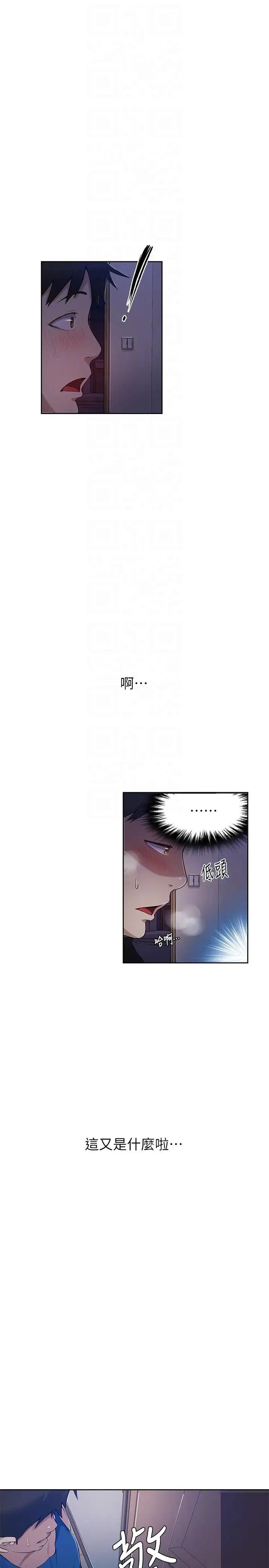 《秘密教学》第2话-你要…学学看吗