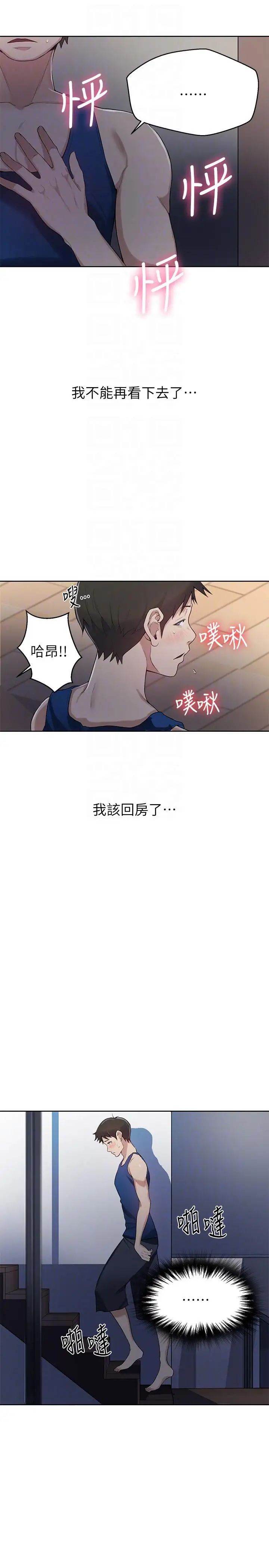 秘密教学第2话-你要…学学看吗
