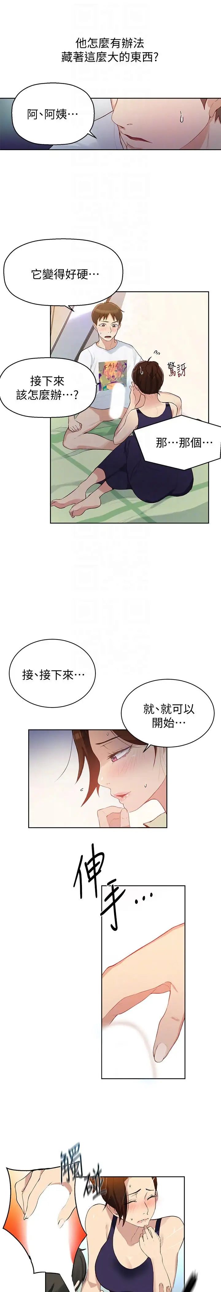 秘密教学第3话-不能跟别人说喔