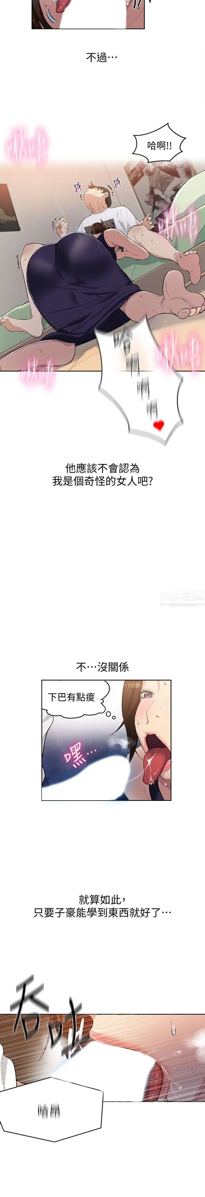 秘密教學第3話-不能跟別人說喔