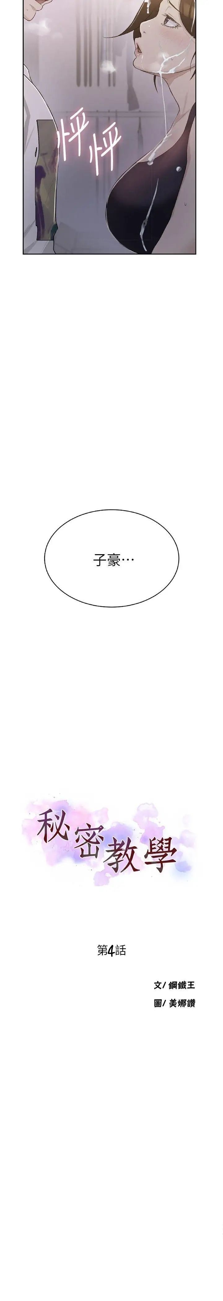 秘密教学第4话-夜晚到访的子豪