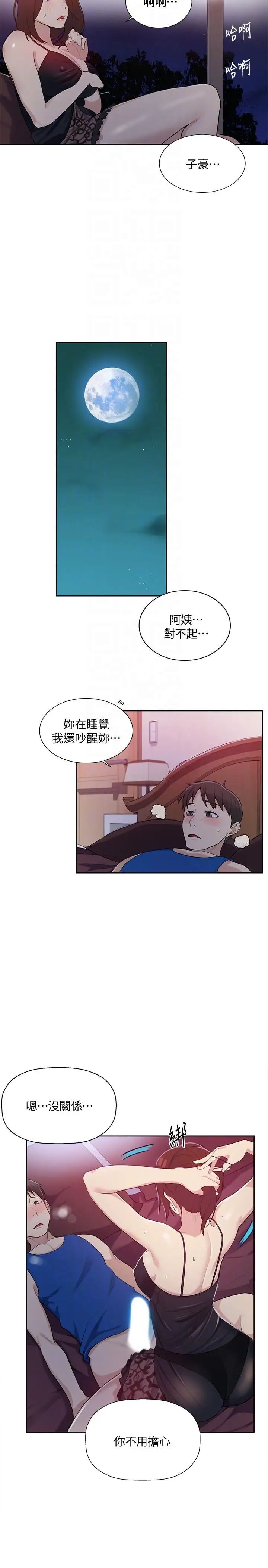 《秘密教学》第4话-夜晚到访的子豪