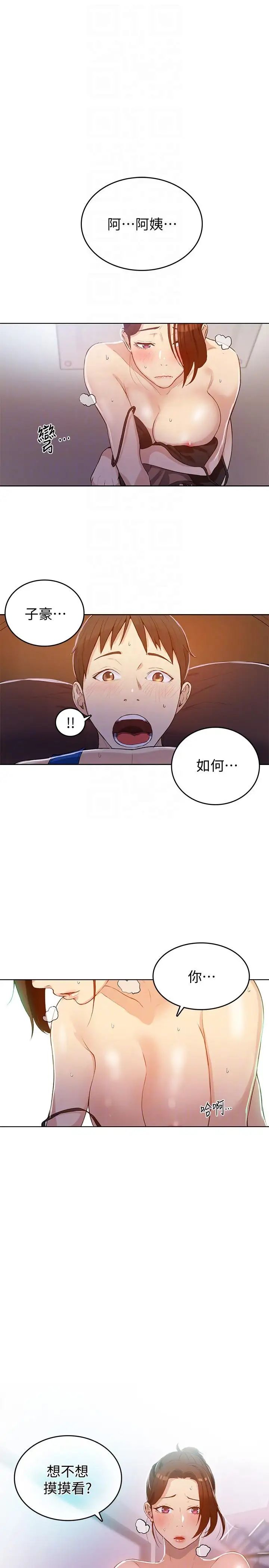 秘密教學第4話-夜晚到訪的子豪