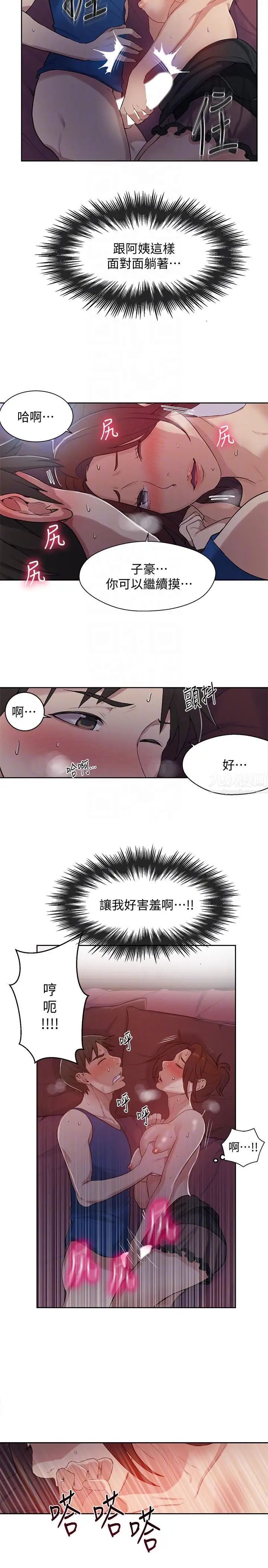 《秘密教学》第5话-阿姨柔软的胸部