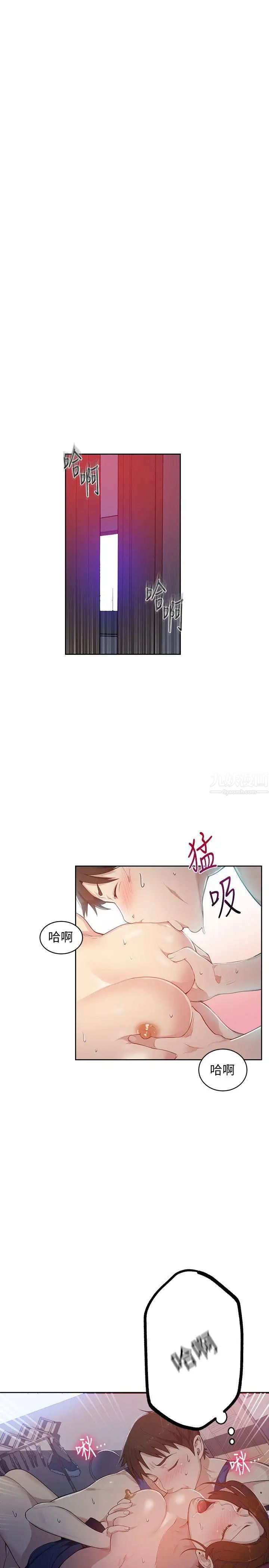《秘密教学》第6话-想做就做吧