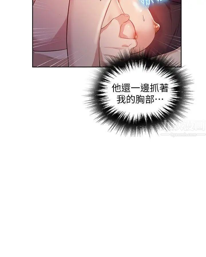《秘密教学》第6话-想做就做吧