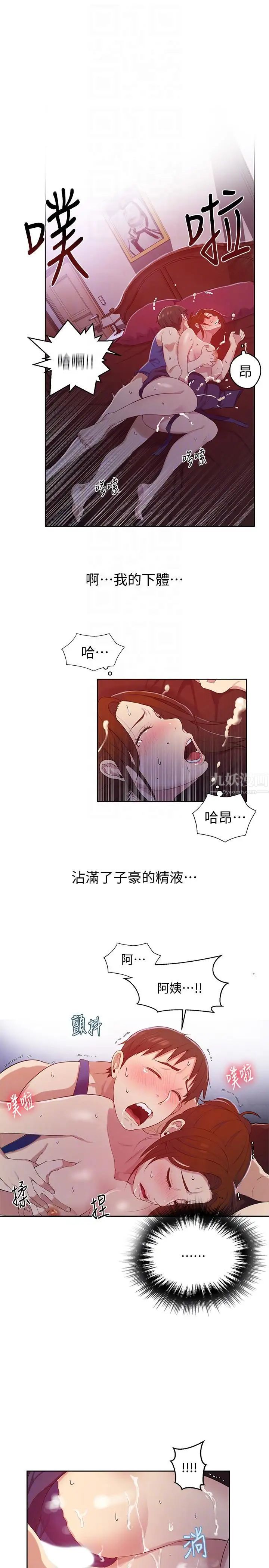 《秘密教学》第6话-想做就做吧