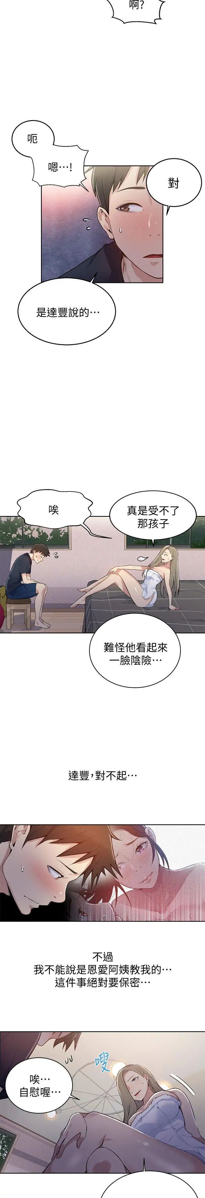 秘密教學第8話-肌膚相親