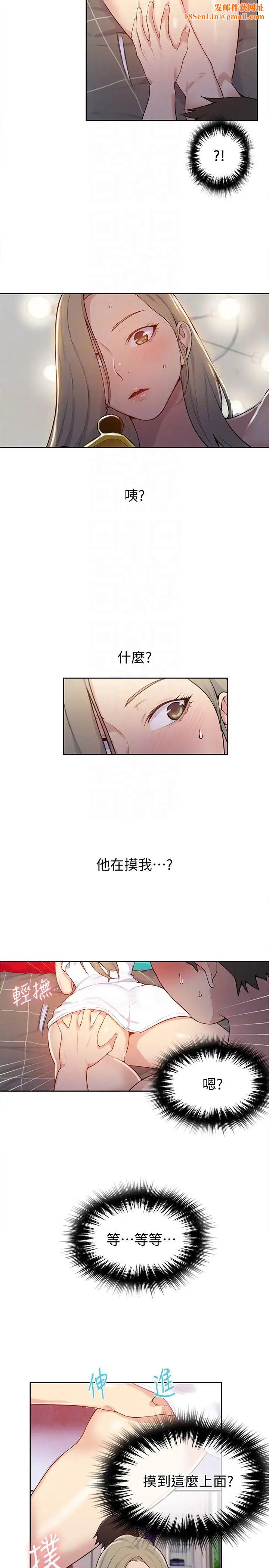 秘密教學第8話-肌膚相親