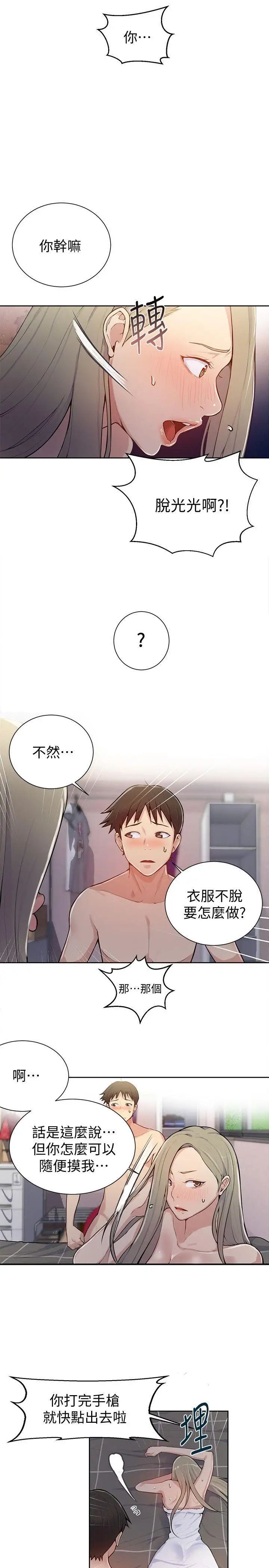 秘密教學第8話-肌膚相親