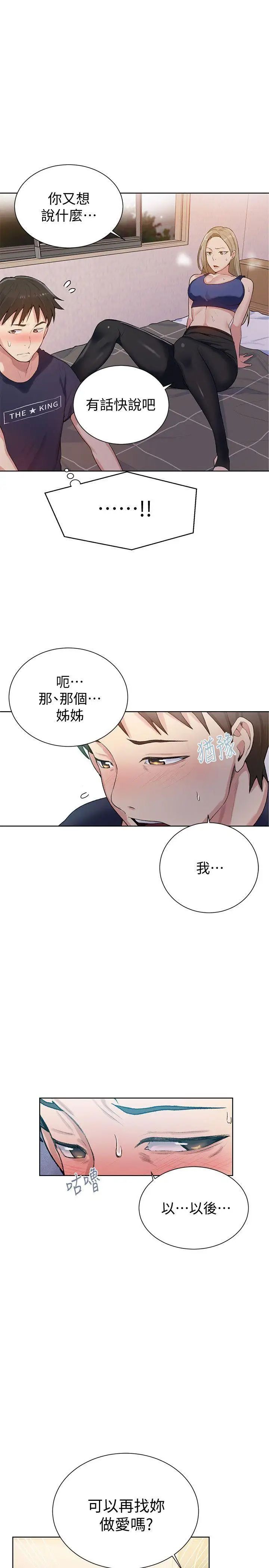 《秘密教学》第9话-可以再找姊姊做爱吗