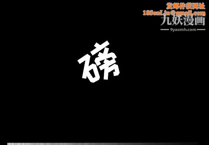 枷锁第27话