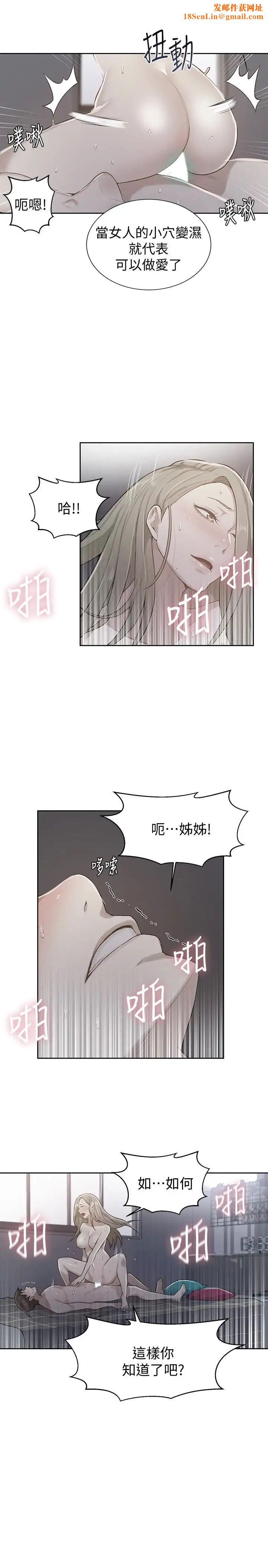 秘密教學第12話-兩人之間的秘密