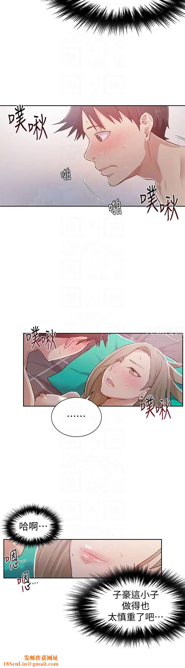 秘密教學第12話-兩人之間的秘密