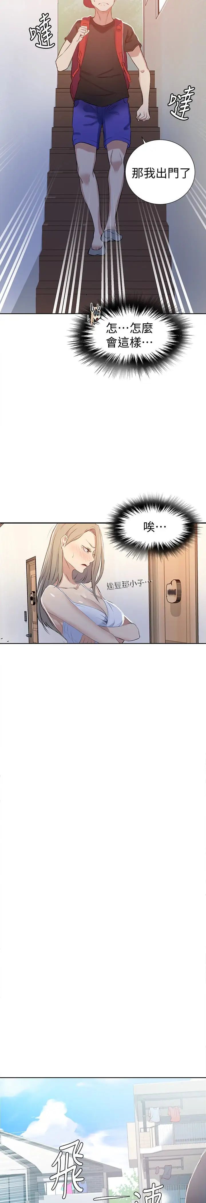 秘密教学第13话-子豪…今天要跟姊姊一起玩吗