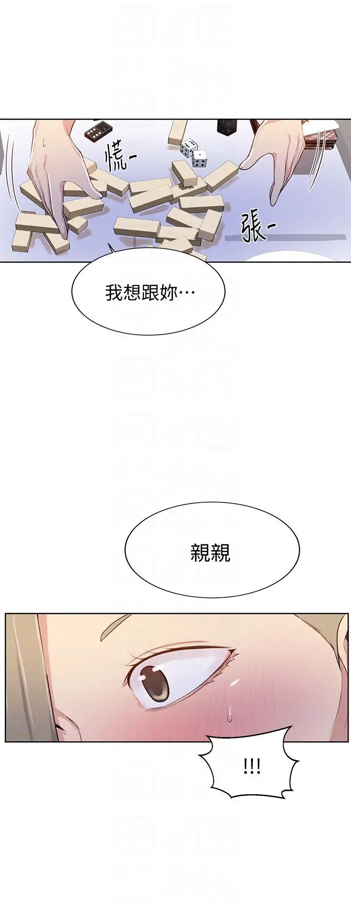 秘密教學第14話-像個真男人的子豪