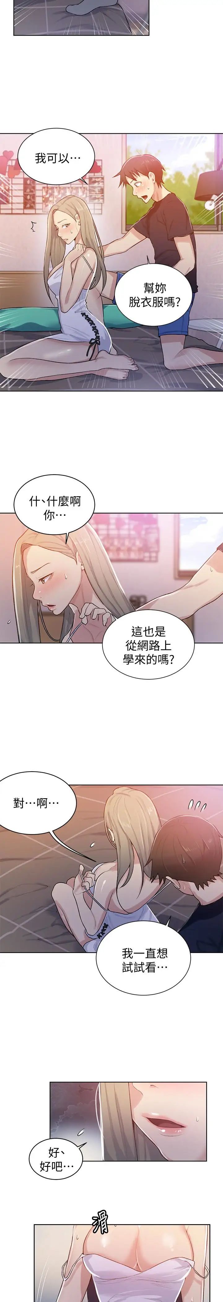 《秘密教学》第14话-像个真男人的子豪