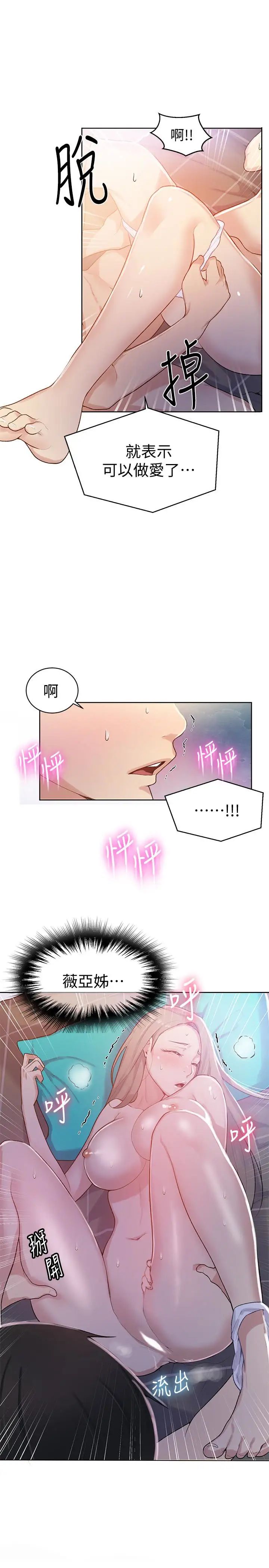 《秘密教学》第14话-像个真男人的子豪