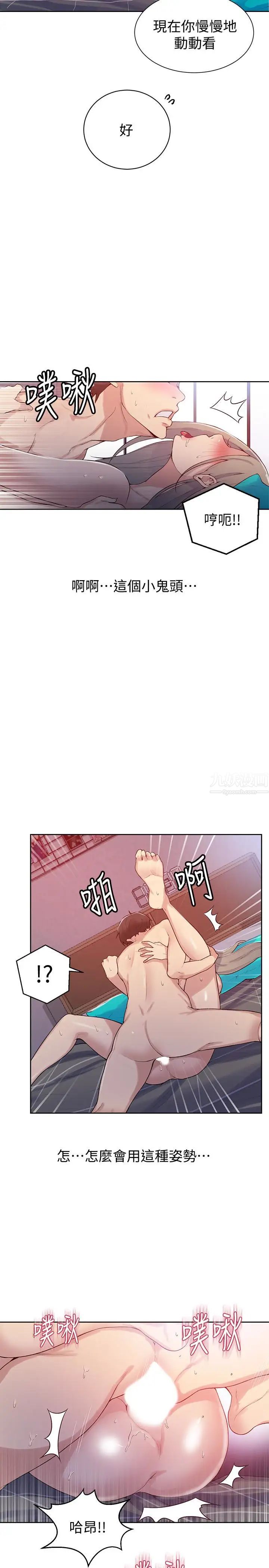 秘密教學第15話-樓上傳來的呻吟聲
