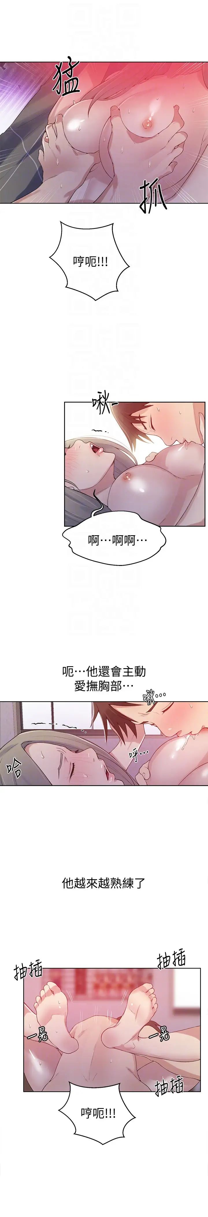 秘密教學第15話-樓上傳來的呻吟聲