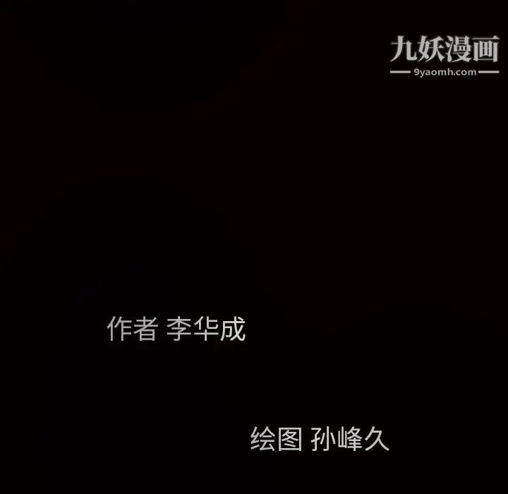枷锁第27话