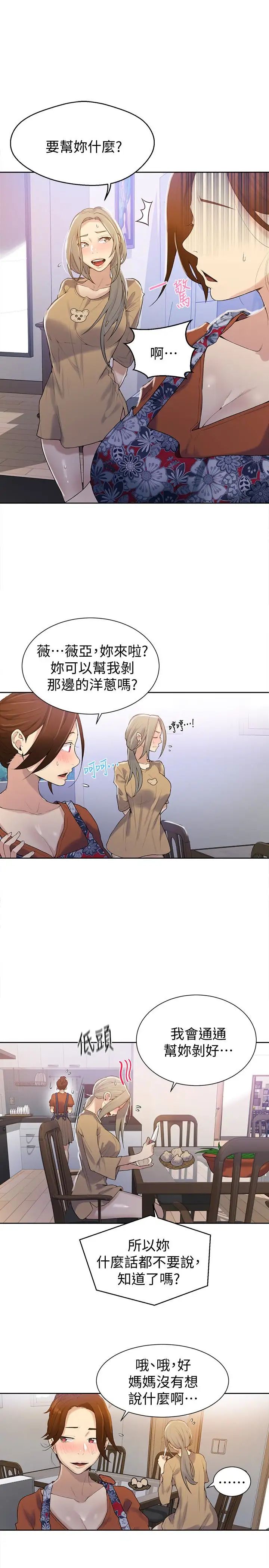 秘密教學第16話-好奇又熙姊的性經驗…