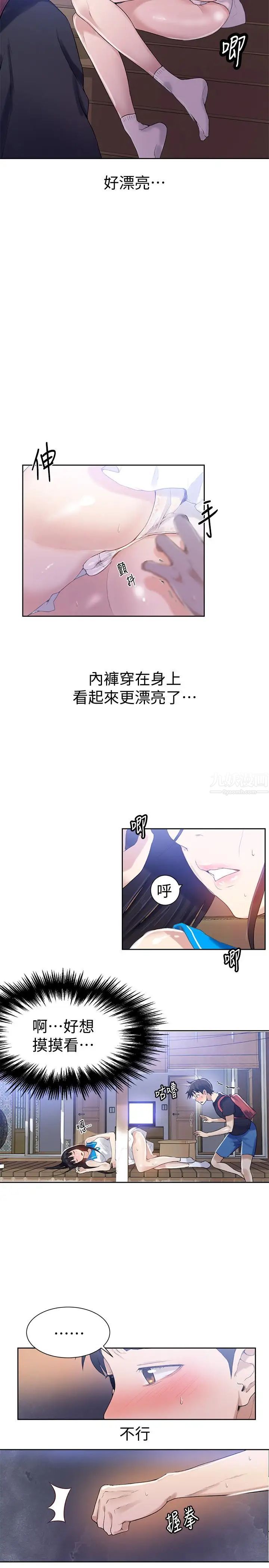 《秘密教学》第16话-好奇又熙姊的性经验…
