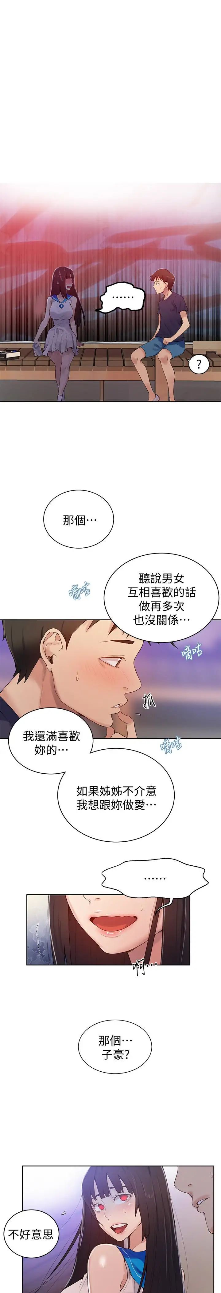 秘密教學第17話-阿姨幫我吹