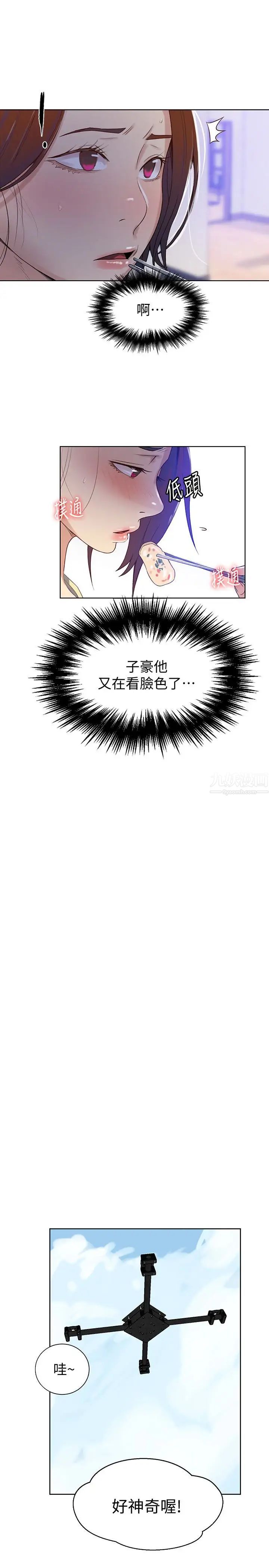 《秘密教学》第18话-子豪无止尽的慾望
