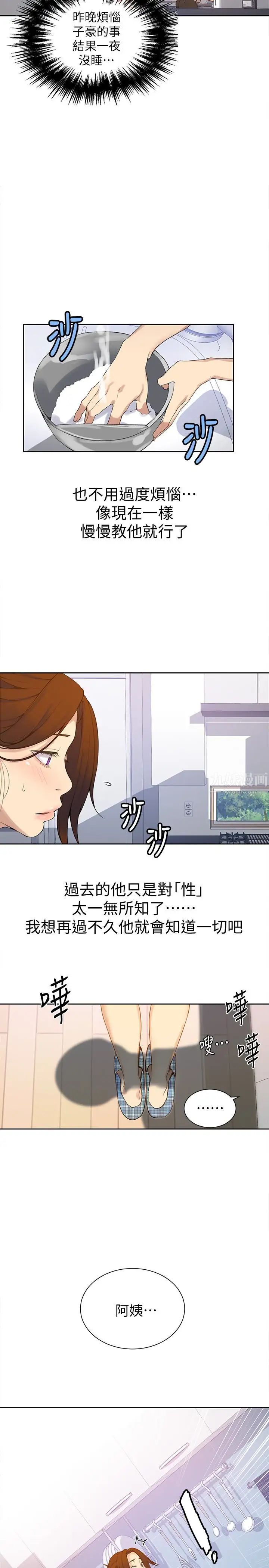 秘密教學第20話-子豪的早晨慾望