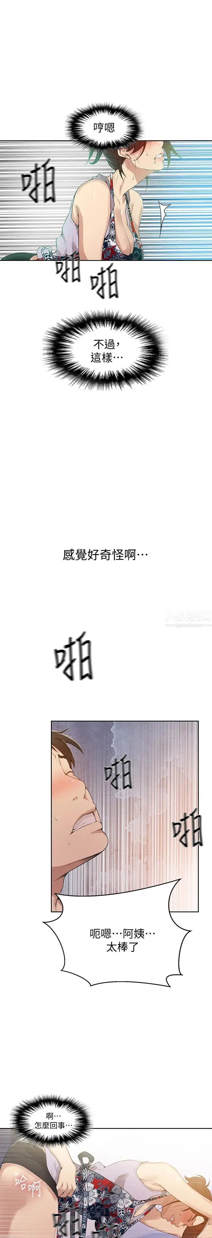 《秘密教学》第20话-子豪的早晨慾望