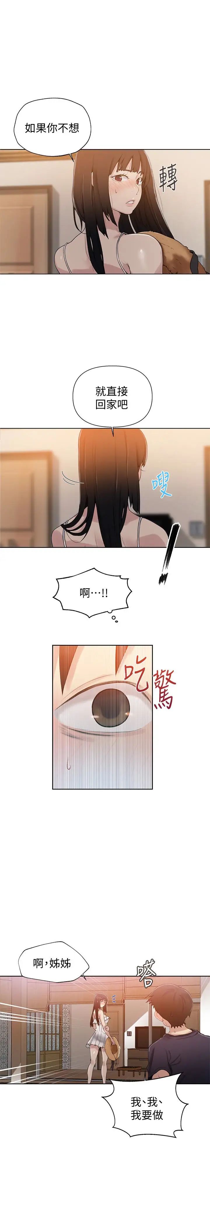 秘密教學第22話-新手帶領的初體驗…!