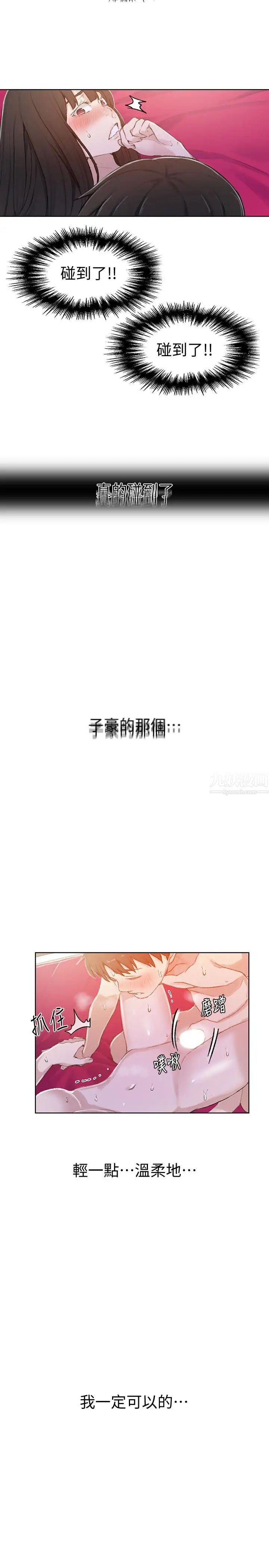 《秘密教学》第23话-子豪成熟的一面