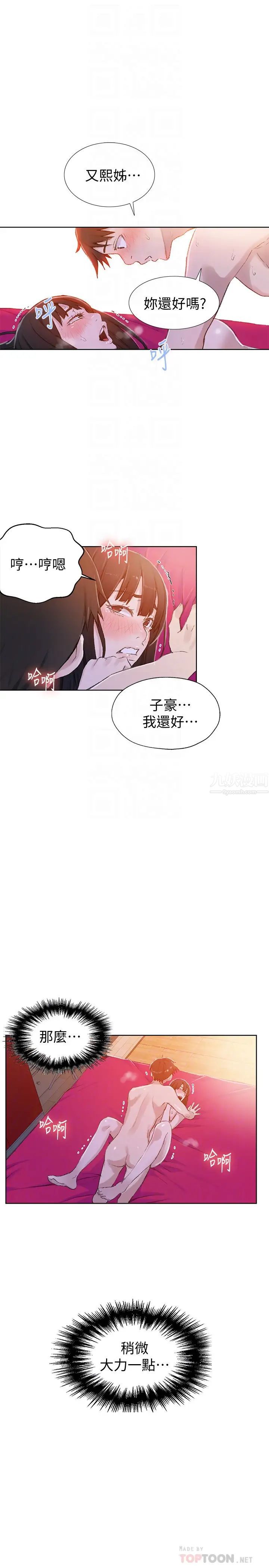 秘密教学第23话-子豪成熟的一面