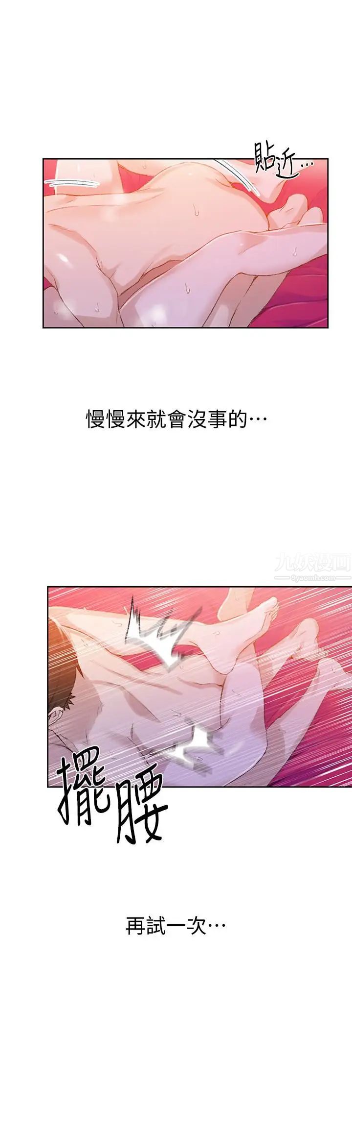 秘密教學第23話-子豪成熟的一面