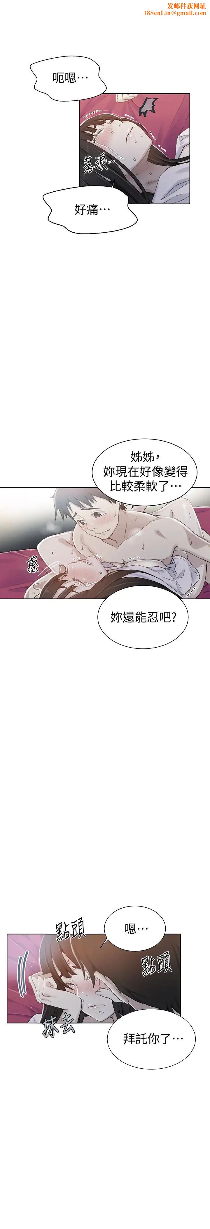秘密教學第24話-忍不住內射姊姊…!
